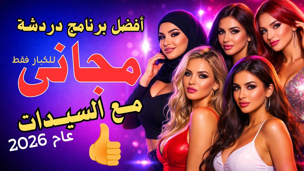 Photo of شات بنات مصر -chat.girlmsr.com | دردشة مصرية مجانية بدون تسجيل